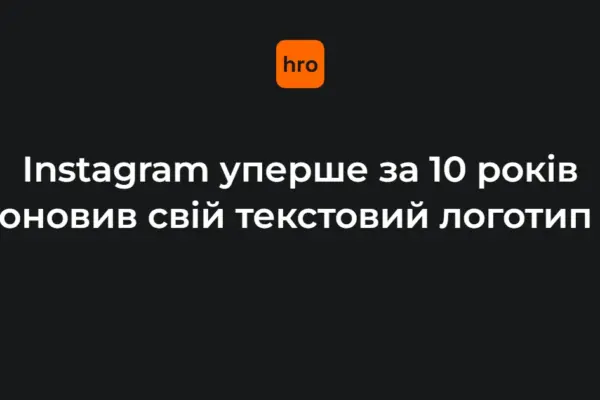 Новий логотип Instagram у застосунку: хронологія першого за 10 років редизайну