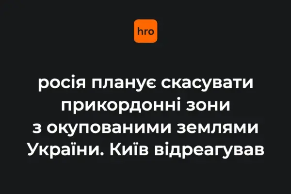 Проєкти ФСБ щодо прикордонних зон: ролі МЗС, «Агентства» і відомства РФ